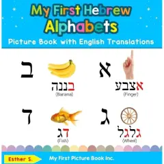 My First Hebrew Alphabets Picture Book with English Translations - (Teach & Learn Basic Hebrew Words for Children) by  Esther S (Hardcover)