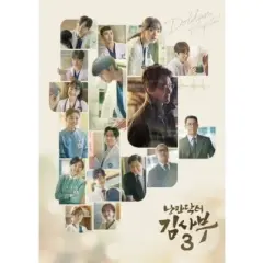 Romantic Doctor Kim Sa-Bu 3 - Romantic Doctor Kim Sa-Bu 3 (SBS Drama Soundtrack) - incl. 92pg Photobook, 5pc Postcard Set + CPR Card (CD)