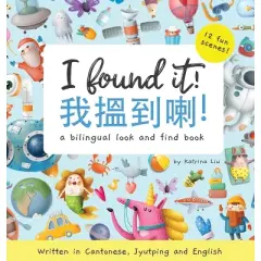 I Found It! - Written in Cantonese, Jyutping, and English - by  Katrina Liu & Anastasiya Klempach (Hardcover)
