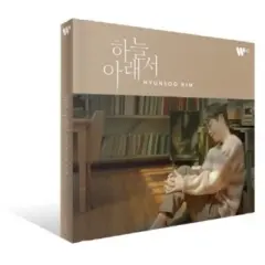 Kim Hyun Soo - Under The Sky - incl. 32pg Booklet (CD)
