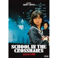 School in the Crosshairs (DVD)(1981)
