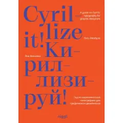 Cyrillize It! - by  Yana Vekshyna (Hardcover)