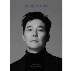 Im Chang Jung - With That Day That Wasn't Much (incl. Photocard + Postcard) (CD)