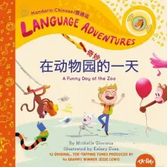 Ta-Da! Z&agrave;i D&ograve;ng W&ugrave; Yu&aacute;n Q&iacute; Mi&agrave;o de Yī Tiān (a Funny Day at the Zoo, Mandarin Chinese Language Edition) - (Language Adventures) (Hardcover)
