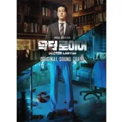 Doctor Lawyer (Mbc Drama) & O.S.T. - Doctor Lawyer - MBC Drama (Original Soundtrack) (CD)