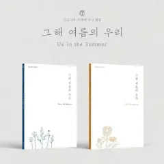 Cignature - Us In The Summer - Random Cover - incl. 72pg Photobook, Postcard, Polaroid, Film Photo, Photocard + Ticket (CD)