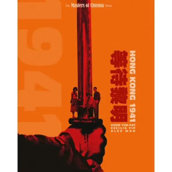Hong Kong 1941 (Blu-ray)(1984) image {1}