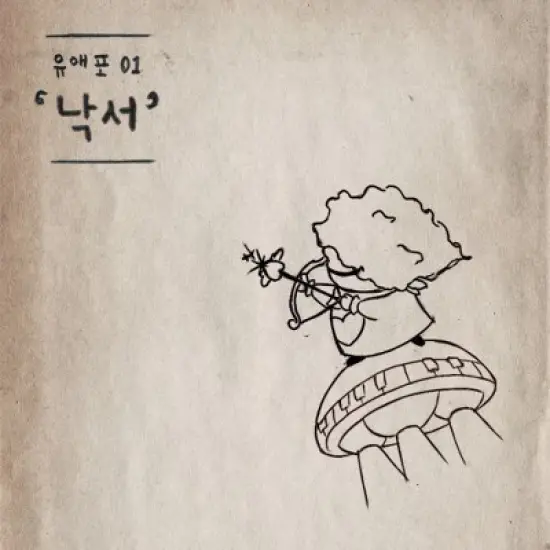 Uaepo - Doodle (CD) image {1}