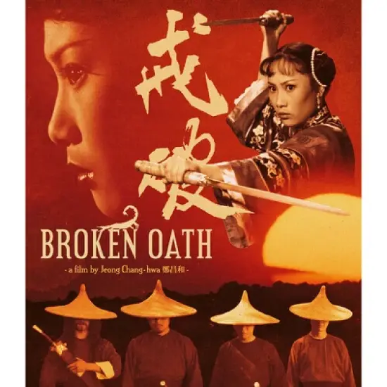 Broken Oath (Special Edition( (Blu-ray)(1977) image {1}
