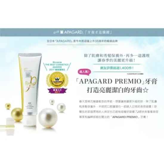 APAGARD PREMIO (53g) Sangi's JAPAN Nano-Hydroxyapatite Premium Type Whitening Toothpaste - Naturally Whiter Teeth | No-Fluoride image {5}