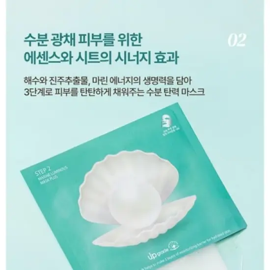 JMsolution Marine Luminous Pearl Moisture Mask Set Plus - 10 Sheets (1.01 oz) > UPC: 8809794737886 image {2}
