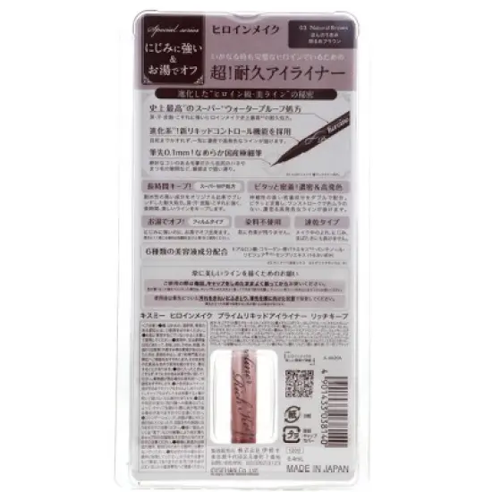KISS ME Heroine Make Prime Liquid Eyeliner Rich Keep, 03 Natural Brown, 0.01 oz image {1}