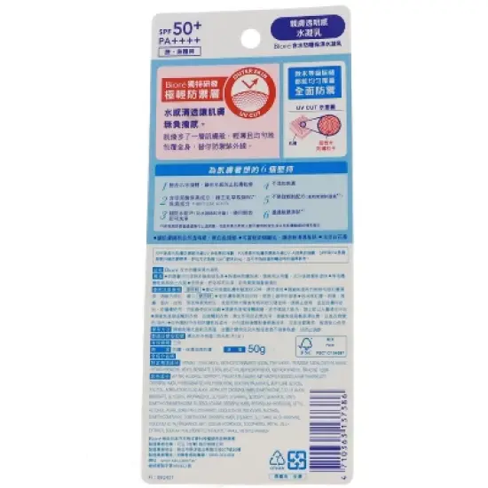 Biore UV Aqua Rich Watery Essence SPF50 PA , 1.7 oz image {1}