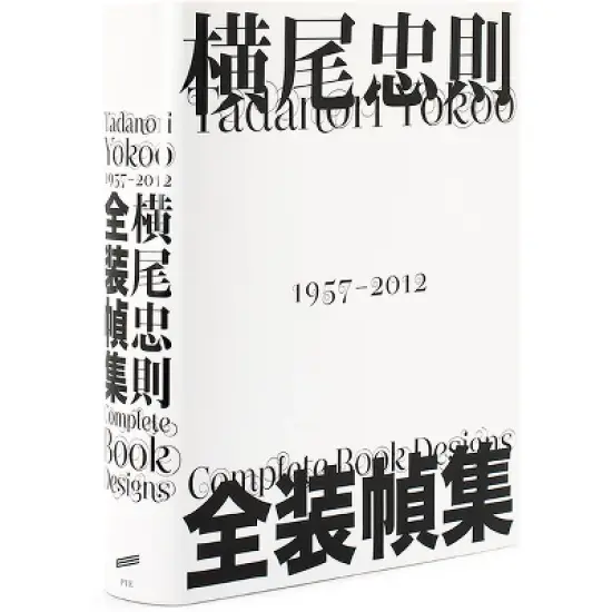 Tadanori Yokoo Complete Book Designs - (Hardcover) image {1}