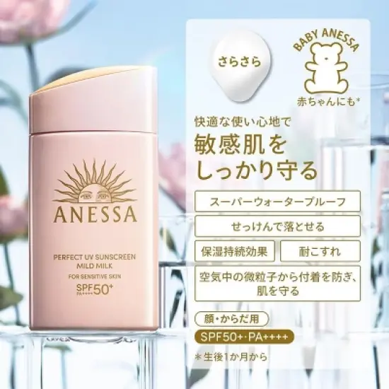 Anessa By Shiseido Perfect UV Sunscreen Mild Milk for Sensitive Skin SPF 50+ PA++++ [60ml] | Sun Protection from Japan. image {1}