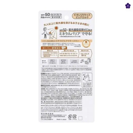 Biore UV Kids Pure Milk SPF50 + PA+++ (2.36 oz) | MADE IN JAPAN | Gentle Children's Sunscreen Sun Protection image {4}