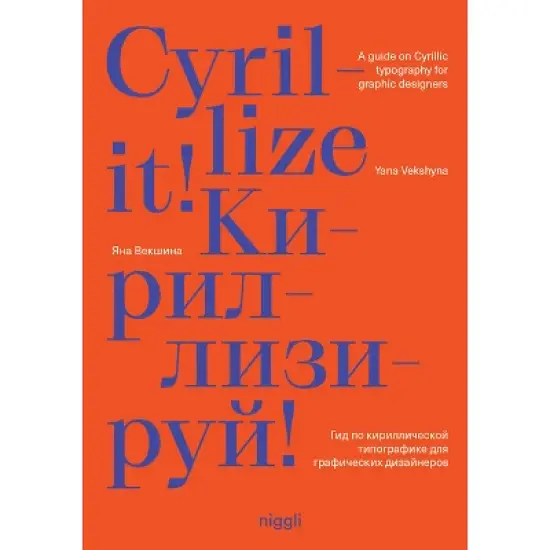 Cyrillize It! - by  Yana Vekshyna (Hardcover) image {1}