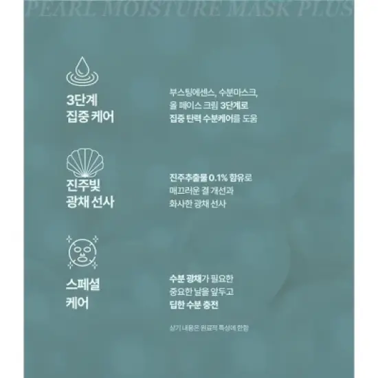JMsolution Marine Luminous Pearl Moisture Mask Set Plus - 10 Sheets (1.01 oz) > UPC: 8809794737886 image {4}