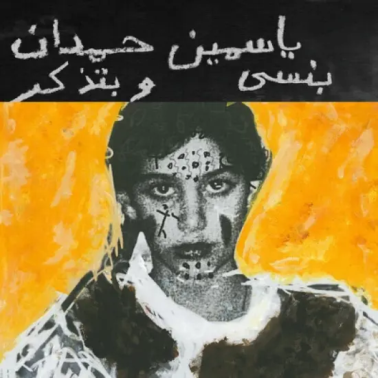 Yasmine Hamdan - I remember I forget image {1}