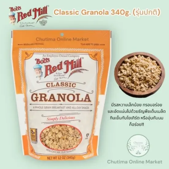 Bob's Red Mill Classic Granola Lightly Sweetened 12 oz image {3}