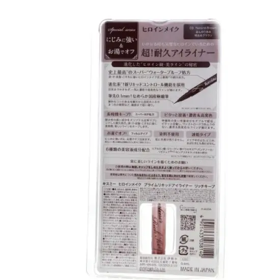 KISS ME Heroine Make Prime Liquid Eyeliner Rich Keep, 03 Natural Brown, 0.01 oz image {3}